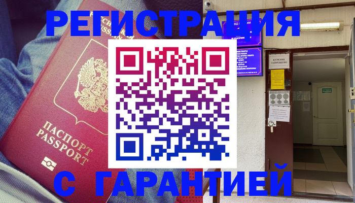 прописка гарантия в Воронежской области