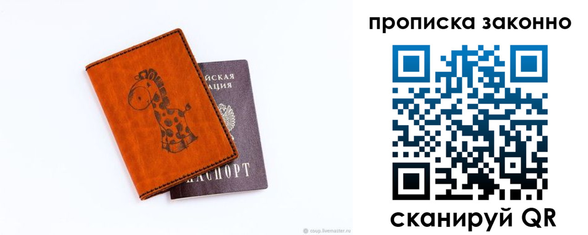 прописка в Воронежской области