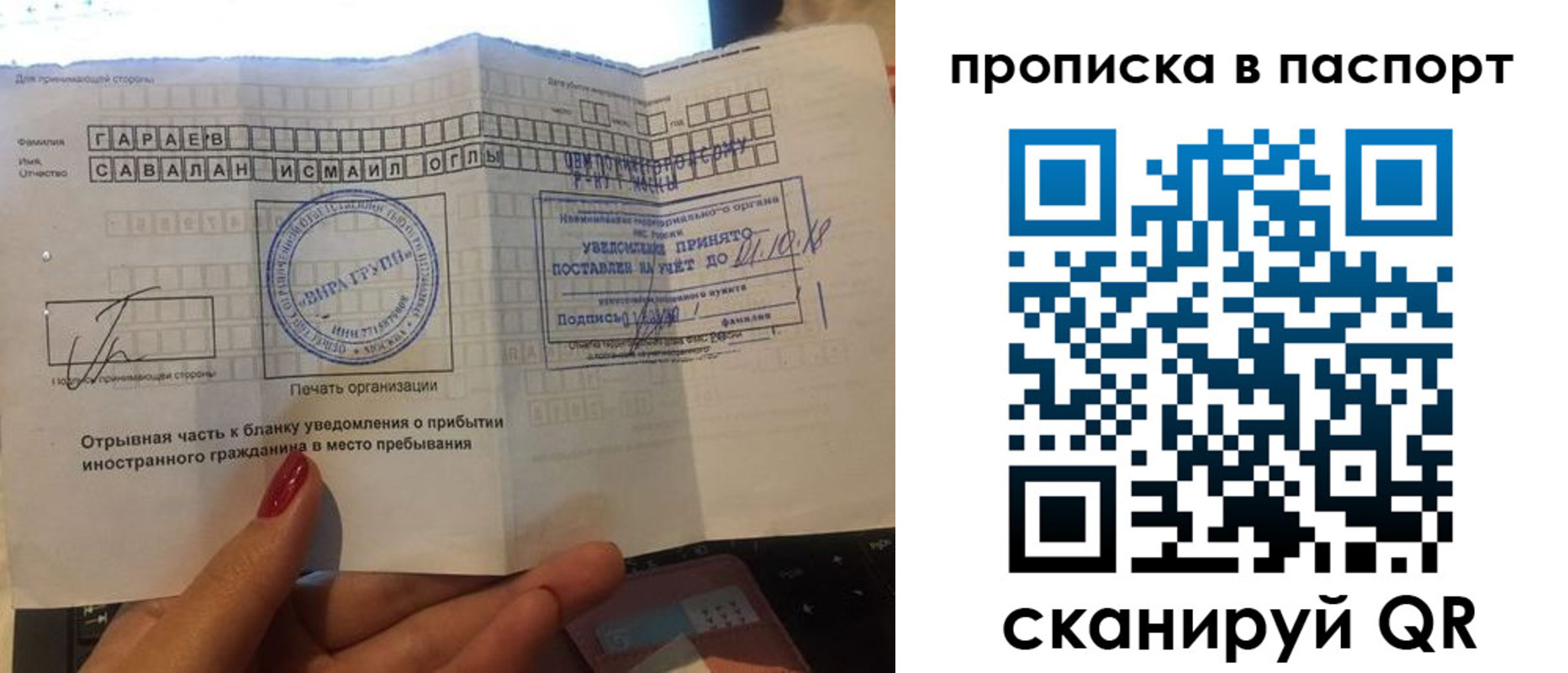 прописка в Воронежской области