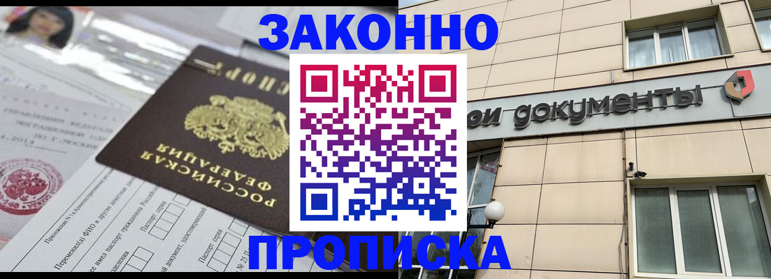 прописка законно в Воронежской области
