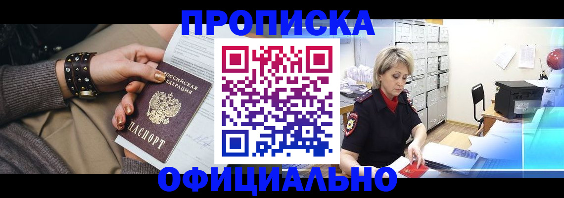 прописка законно в Воронежской области