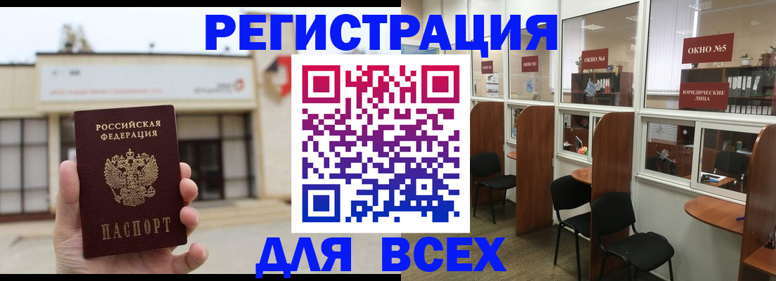 прописка в Воронежской области