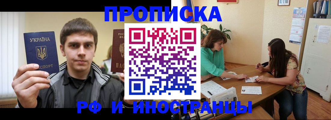 прописка от собственника в Воронежской области