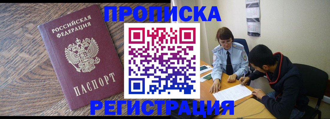 временная регистрация для школы в Воронежской области