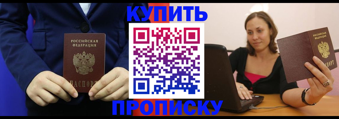 прописка в Воронежской области