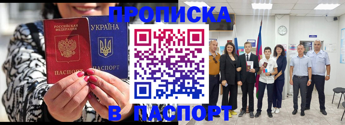 прописка паспорт в Воронежской области