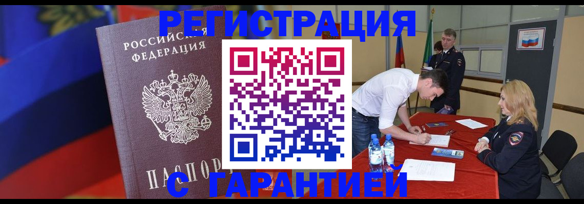 временная прописка в Воронежской области